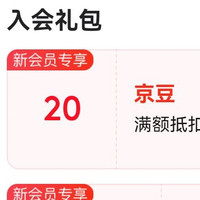 京东安洁（Anzeel）官方旗舰店入会20京豆