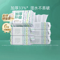 全棉时代 100%棉一次性洗脸巾纯棉柔巾干湿两用70抽6包