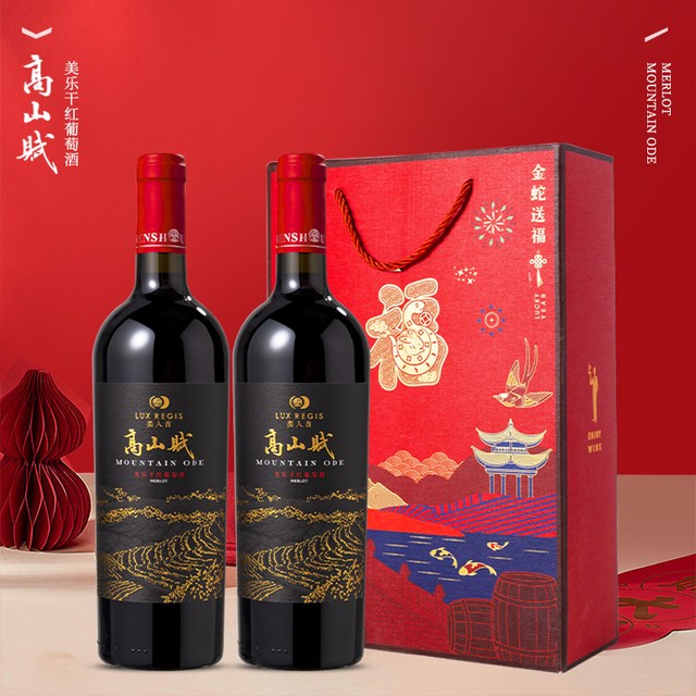 類人首 红酒 高山赋美乐干红 13.0%vol   750ml*2瓶  礼盒装