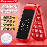 纽曼 F70 4G全网通 红色 32GB 翻盖手机