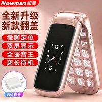 纽曼 F70 4G全网通 翻盖老人机 玫瑰金 32GB