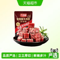 88VIP：天海藏 进口安格斯黑椒牛肉粒250g免腌牛肉块便捷炒菜厨房美食