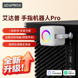 艾达普 全新升级手指机器人Pro无休眠超长待机远程控制不易断连已接入米家app