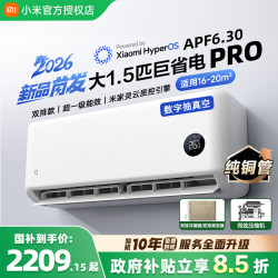 小米 MI）空调大1.5匹巨省电PRO新一级能效 26年新款双排纯铜管 十年质保