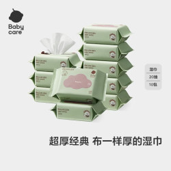 babycare 婴儿手口湿巾新生儿加厚擦脸小包便携出行6480紫盖湿纸巾20抽10包