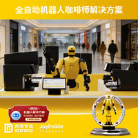 跨维智能 人形机器人智能手作岛-全自动机器人咖啡师解决方案 解决方案-无人零售