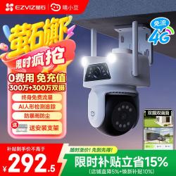 睛小豆 室外摄像头4g终身免流量家用防水高清户外监控器360度无死角带夜视无限流量 双摄600万 无卡