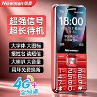 纽曼 L518S 4G全网通 红色 按键手机