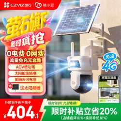 睛小豆 萤石室外摄像头4g太阳能监控器无电无网终身免流量高清免插电360度无死角带夜视户外db320
