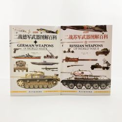 二战苏德武器图解百科  战争事典 075 076德国虎式自行反坦克