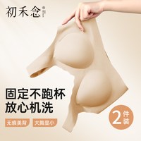 初禾念 无痕内衣女固定杯小胸聚拢夏季薄款运动背心无钢圈文胸透气