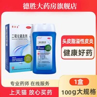 移动端：希尔生 二硫化硒洗剂150g 脂溢性皮炎洗发水去头皮屑花斑癣汗斑