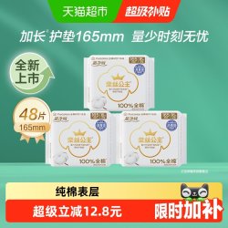 全棉时代 奈丝公主纯棉卫生巾超薄贴身加长护垫165mm48片
