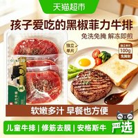 88VIP：天海藏 安格斯整切黑椒菲力牛排390g鸡排240g家庭儿童牛肉草饲西餐半成品