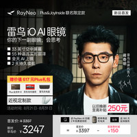 雷鸟 iO AI眼镜智能眼镜 双目显示极夜充电盒款