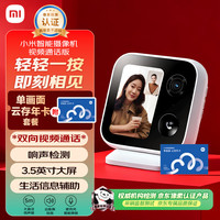 小米 智能摄像机 视频通话版+云存年卡 家用摄像头室内监控 视频通话400万像素智能屏宠物母婴老人