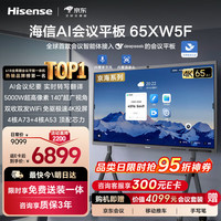 海信 65英寸AI会议办公电视商显大屏 65XW5F+推车