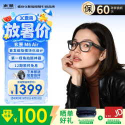 MLVISION 玄景M6系列 模块化智能眼镜AR+AI眼镜翻译提词器拍摄录像导航AI助手阅读科技礼物
