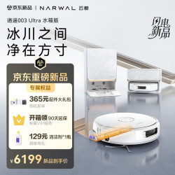 云鲸 逍遥003 Ultra 扫地机器人 扫拖一体自动清洗 全用热活水履带洗地机 水箱版