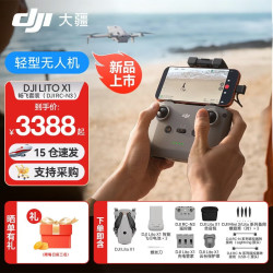 大疆 Lito X1/ Lito 1无人机 新手入门优选航拍机 4K高清视频 全向避障智能跟随 折叠便携轻型 Lito X1