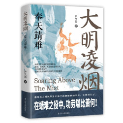 奉天靖难