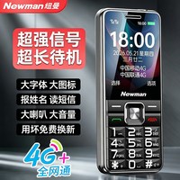 纽曼 L518S 4G全网通 黑色 16GB 按键手机