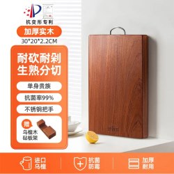 好管家 乌檀木菜板