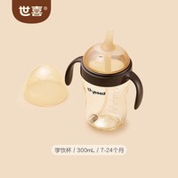 移动端：世喜 儿童吸管杯 300ml