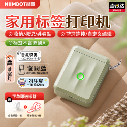 精臣 D110春绿智能标签打印机 学生姓名贴美甲贴家用收纳分类标记日期便签手账贴纸蓝牙便携打价器