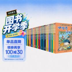 环球寻宝记》（礼盒装、套装共33册）