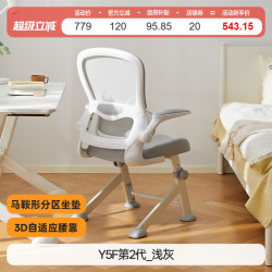 八九间 Y5F中人体工学学习椅子家用写字升降办公书桌电脑座椅