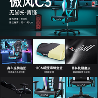 移动端：AutoFull 荣耀之盾系列 电竞椅