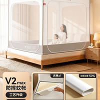 移动端：丸丫 V2MAX防摔蚊帐2026新款婴儿全底全包型蚊帐防止掉床WY-FSWZ