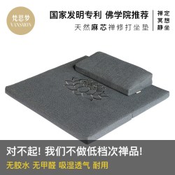 梵思梦 佛学院打坐垫禅修垫家用冥想双盘上垫跪拜蒲团南怀瑾专用静坐禅垫