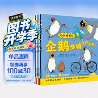 《动物妙想国》（套装共8册）