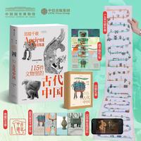 中信出版社 思接千载 115件文物里的古代中国 礼盒装 卡牌透卡纪念章