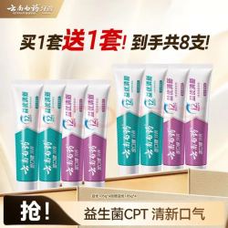 云南白药 经典牙膏系列+双效抗敏系列+金口健系列 拍一送一共105g 牙膏8支