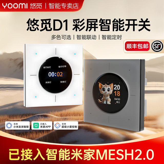 悠觅 D1智能开关Mesh2.0无线远程灯控面板按钮零火已接入米家APP 零火版 D1白色 屏显四键 AG玻璃