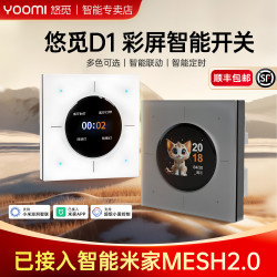 悠觅 D1智能开关Mesh2.0无线远程灯控面板按钮零火已接入米家APP 零火版 D1白色 屏显四键 AG玻璃
