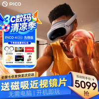 PICO 4  Ultra VR一体机 Pro 智能眼镜AR VR体感游戏机3D头盔 PICO 4 Ultra