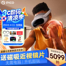 PICO 4  Ultra VR一体机 Pro 智能眼镜AR VR体感游戏机3D头盔 PICO 4 Ultra