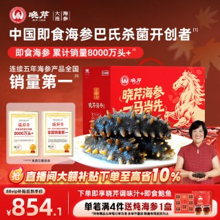 移动端、88VIP：晓芹 大连即食海参 1500g 辽刺参 开袋即食 1500g40-60只 简装