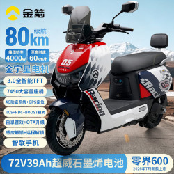 金箭 零界600长续航电摩2000W电机电瓶车 零界600月慕白/极速红/布鲁斯蓝 仅车架无电池无充电器