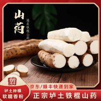 移动端：贺司令 2024铁棍山药5斤小果中果大果温县垆土怀山药软糯香粉