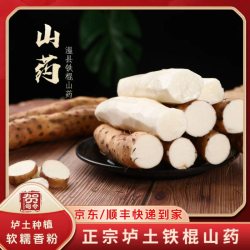 贺司令 2024铁棍山药5斤小果中果大果温县垆土怀山药软糯香粉