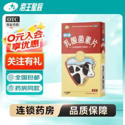 江中 [江中]乳酸菌素片 0.4g*32片 2盒装 32片