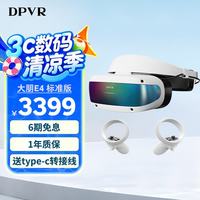 大朋VR 大朋E4  PCVR头显 智能眼镜 万款Steam游戏 Vision pro平替 3D观影日韩欧美大片 非AR 一体机 大朋E4 标准版