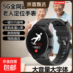 尽孝心送父母实用5G全网通老人电话手表定位防走丢视频通话手环HY09 顶配版
