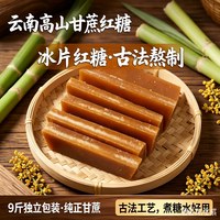 移动端：谷耘滇 云南冰片红糖9斤土红糖块黄糖冰片糖红片糖黑糖散装正宗甘蔗红糖