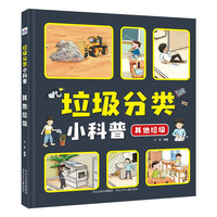 其他垃圾（2-5岁）